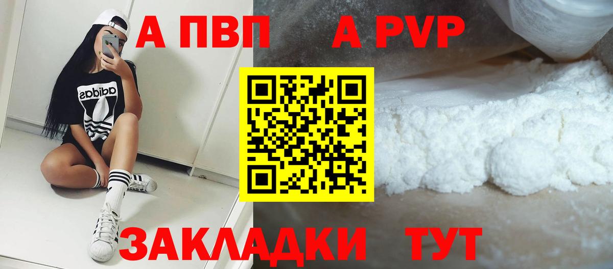Нижнекамск  APVP VHQ  Альфа ПВП мука  Вход с VPN 