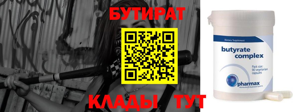 Бутират GHB Нижнекамск