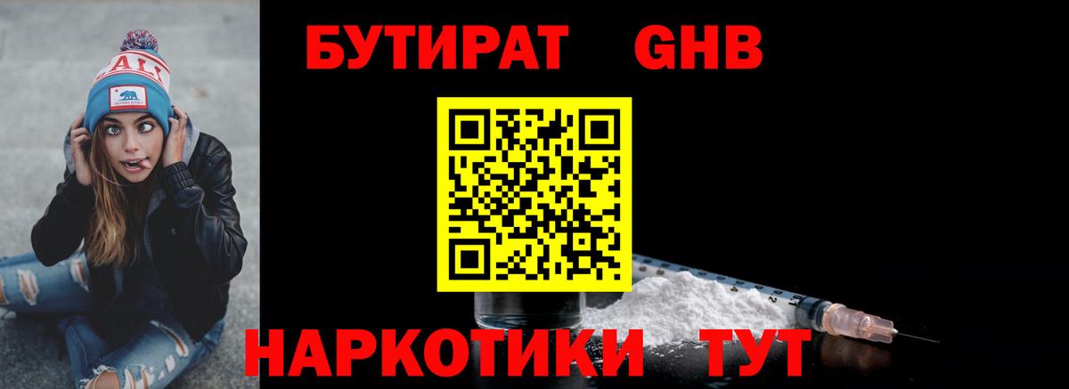 БУТИРАТ 99%  Вход с VPN  Бутират  Нижнекамск 