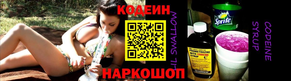 Кодеиновый сироп Lean Purple Drank  Кодеиновый сироп Lean Purple Drank  Вход с VPN  Нижнекамск 